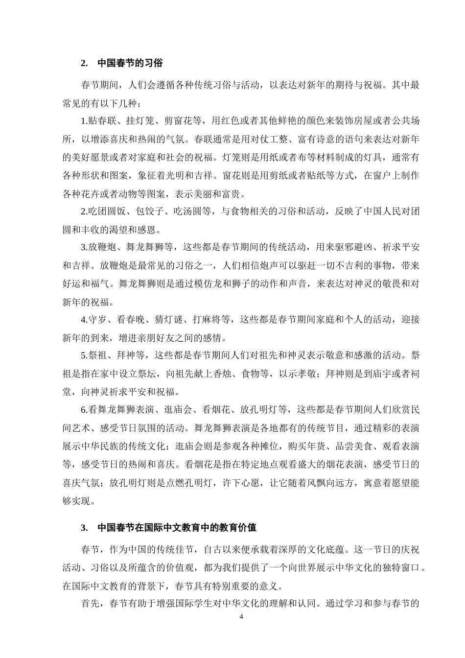 25年CH汉语国际教育-基于中法新年文化差异的国际中文教育策略研究-约13087字符终版.docx_第7页