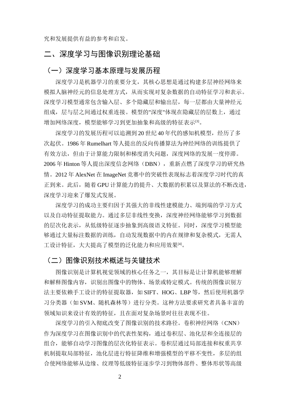 25年CH计算机科学与技术-深度学习在图像识别中的应用与前景分析-约8622字符终版.docx_第4页