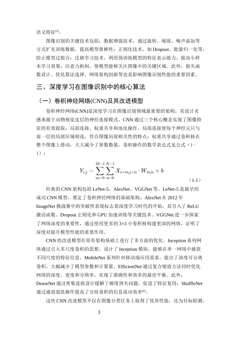 25年CH计算机科学与技术-深度学习在图像识别中的应用与前景分析-约8622字符终版.docx_第5页