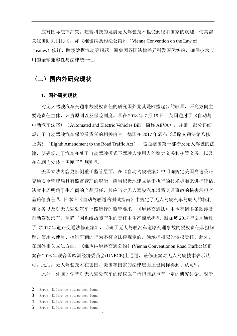 25年CH法学-无人驾驶汽车运营平台侵权责任研究-约12351字符终版.docx_第6页