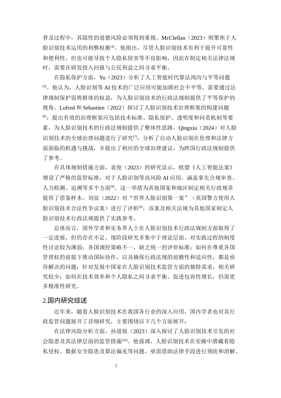 25年CH法学-人脸识别技术的行政法规制研究-约9527字符终版.docx_第5页