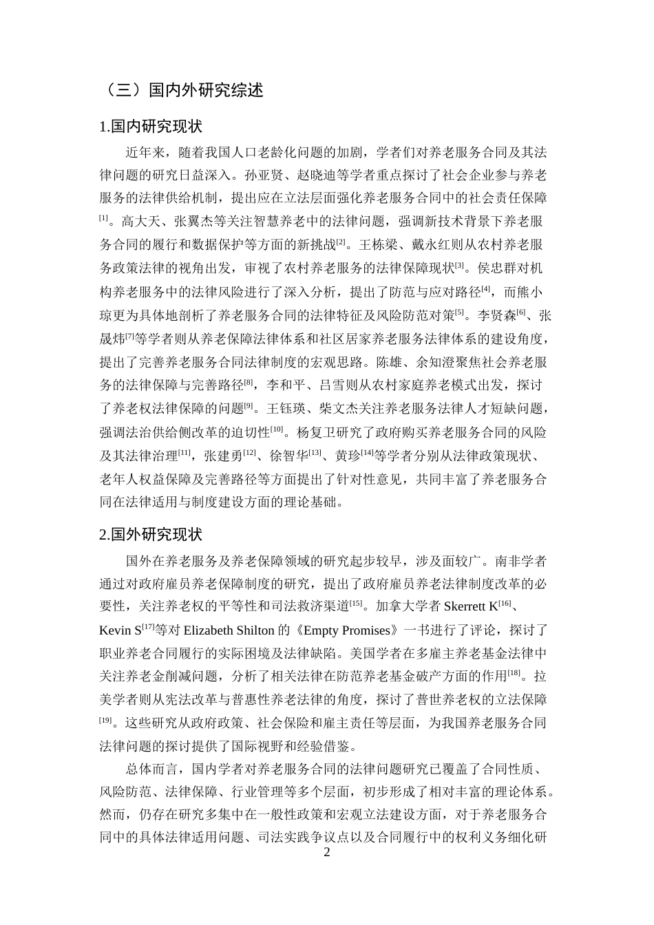 25年CH法学-老龄化社会背景下养老服务合同制度的法律问题研究-约14120字符终版.docx_第4页