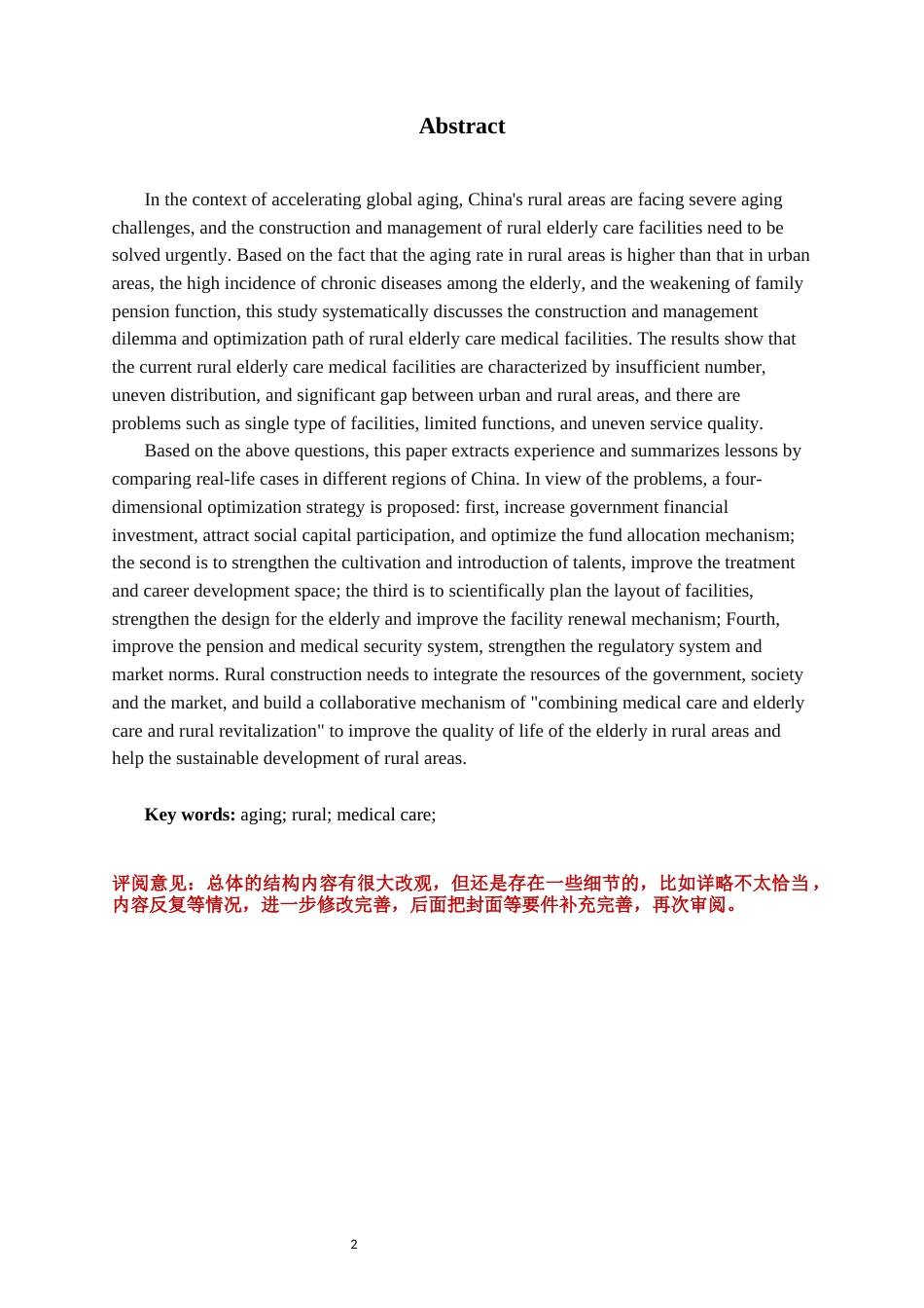 25年CH公共事业管理-老龄化浪潮下乡村养老医疗设施建设管理的困境与破局-约14986字符.docx_第2页