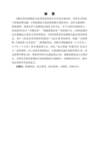 25年CH制药工程-药店临期药品促销策略的合规性研究-约10891字符终版.docx