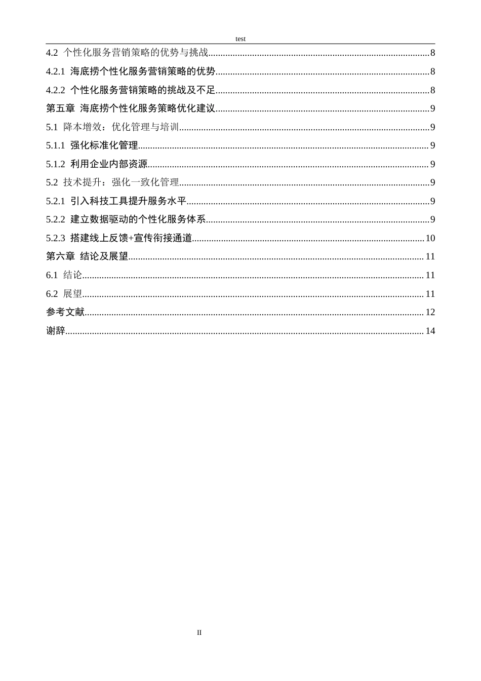 25年CH市场营销 海底捞企业个性化服务营销策略研究-约11336字符.docx_第4页
