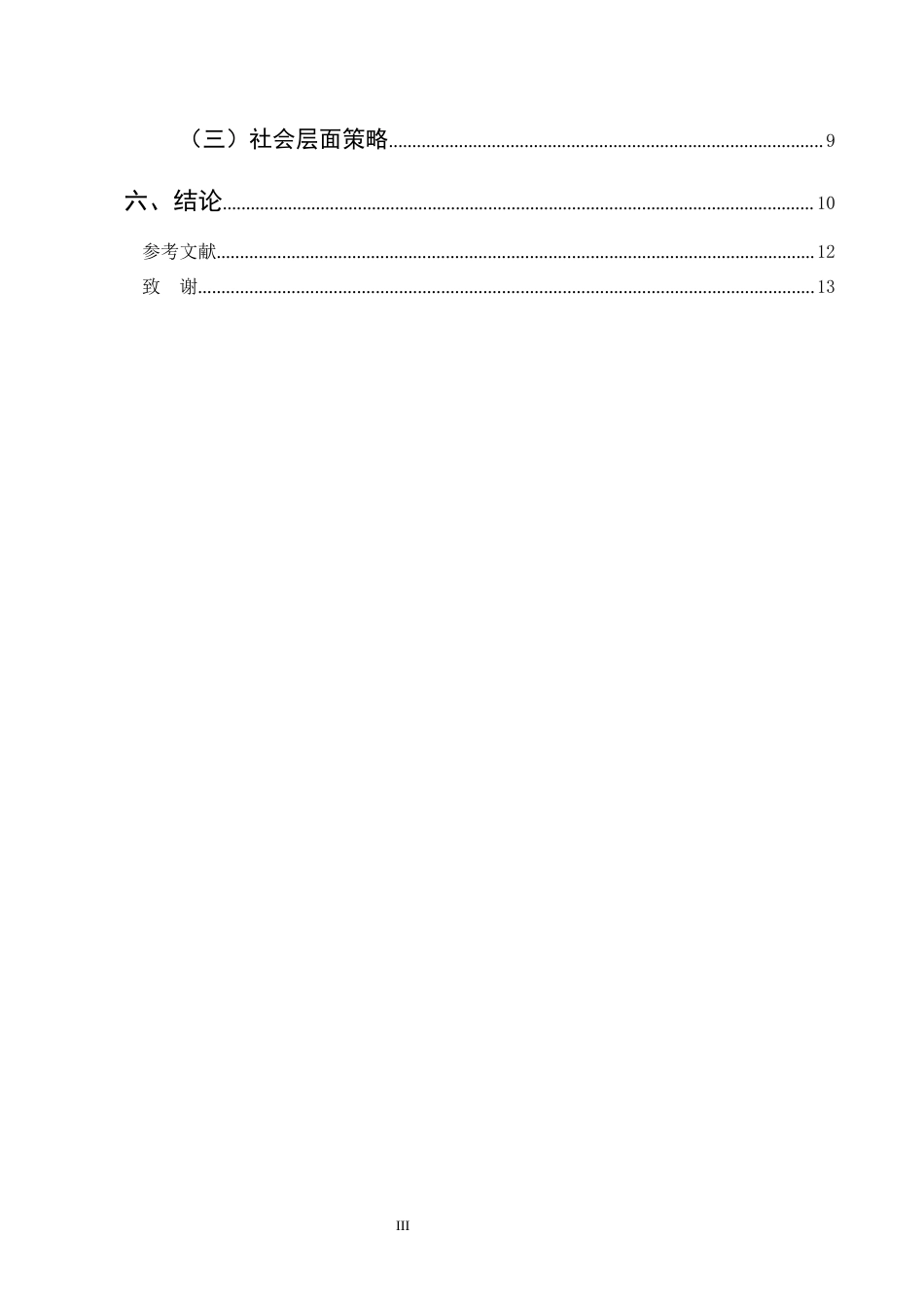 25年CH小学教育-巍山县幸福小学寄宿生健康成长的策略探究-约10423字符终版.docx_第4页