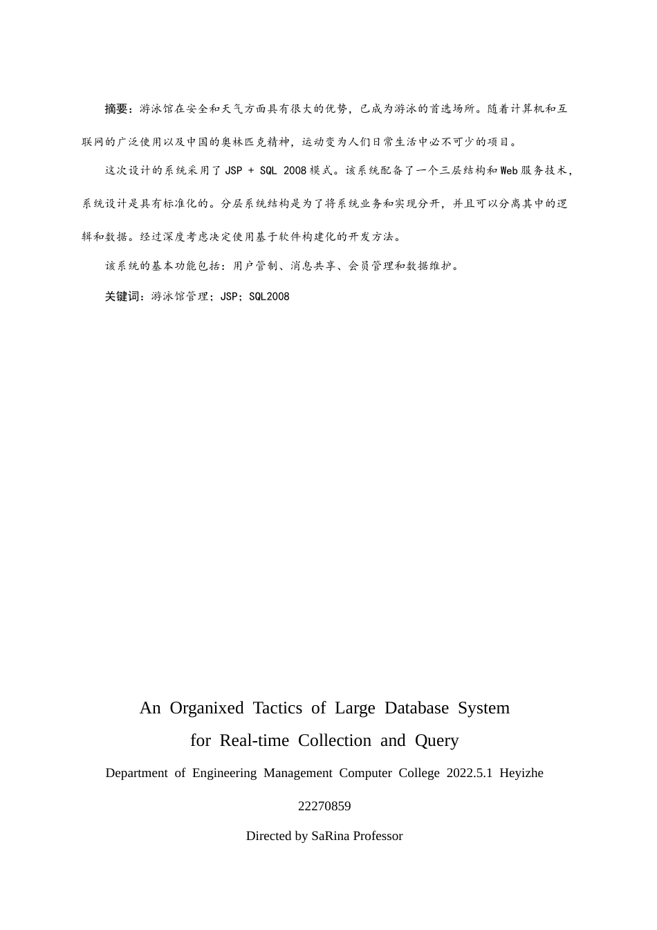 25年CH计算机科学与技术 基于Java游泳馆管理系统的设计与实现-数据库设计-约10901字符.doc_第2页
