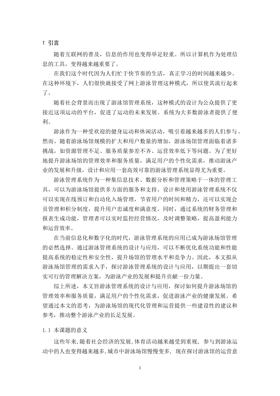 25年CH计算机科学与技术 基于Java游泳馆管理系统的设计与实现-数据库设计-约10901字符.doc_第4页