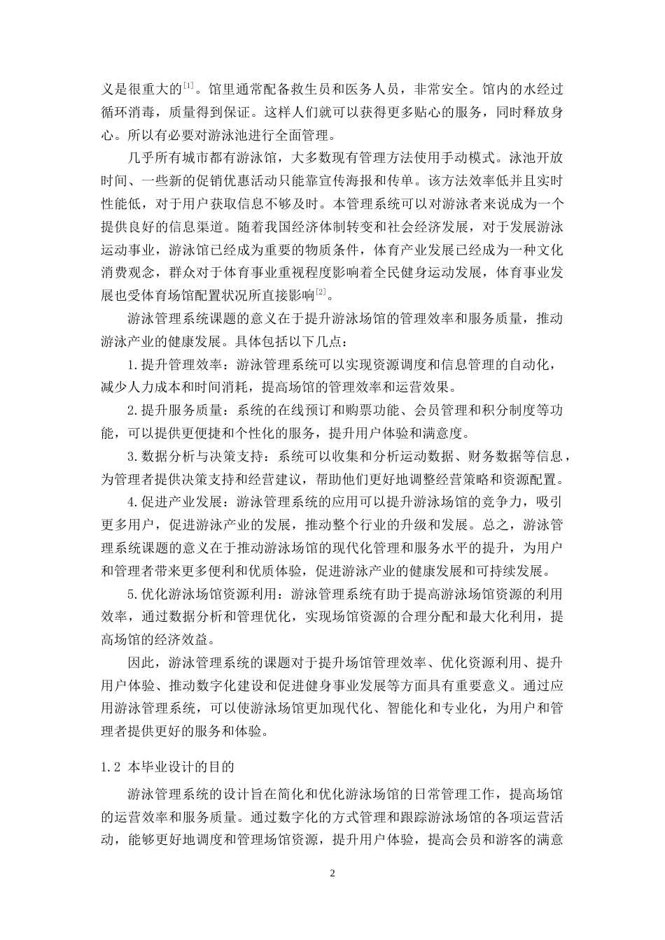 25年CH计算机科学与技术 基于Java游泳馆管理系统的设计与实现-数据库设计-约10901字符.doc_第5页