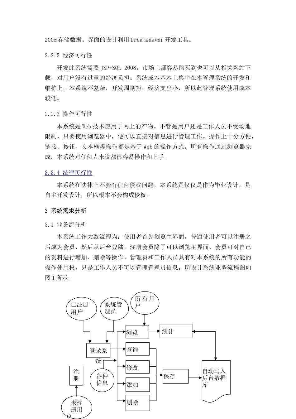 25年CH计算机科学与技术 基于Java游泳馆管理系统的设计与实现-数据库设计-约10901字符.doc_第7页