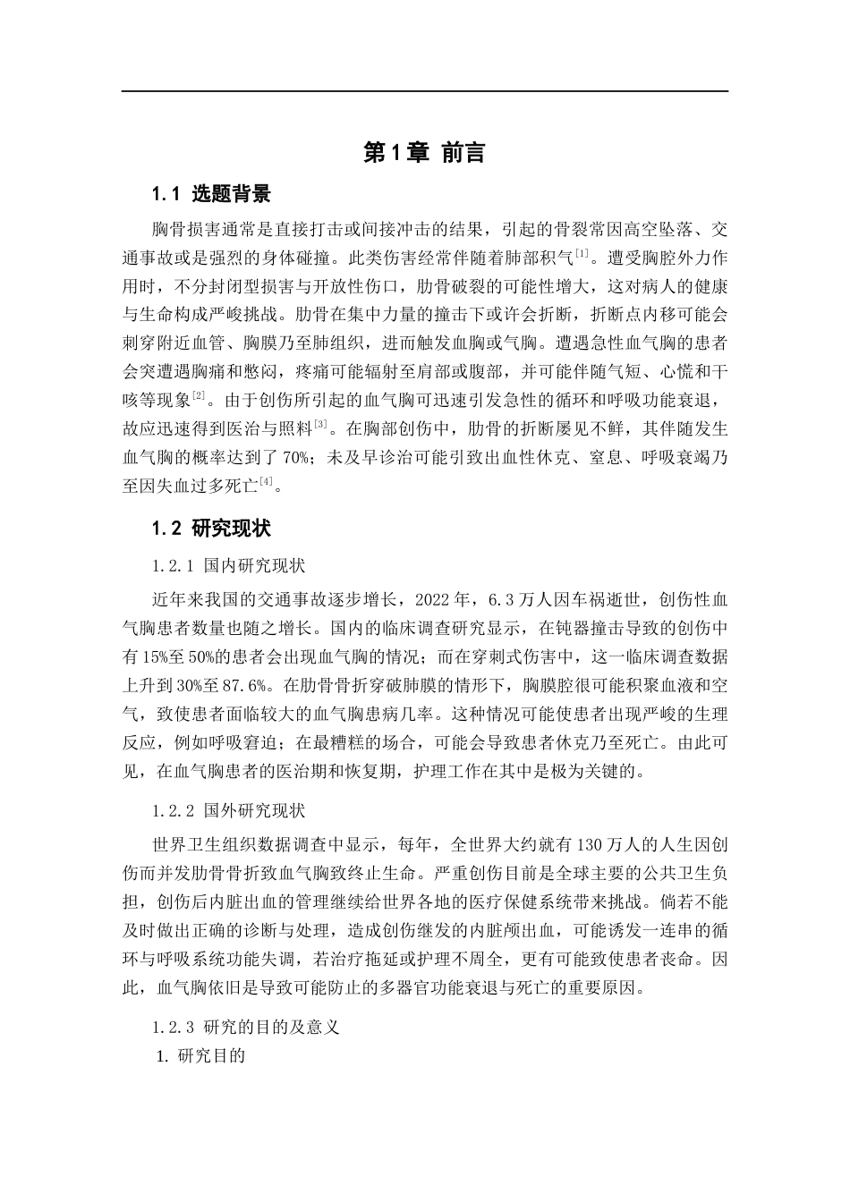 25年CH护理 一例肋骨骨折并发血气胸患者的护理-约11525字符.docx_第3页