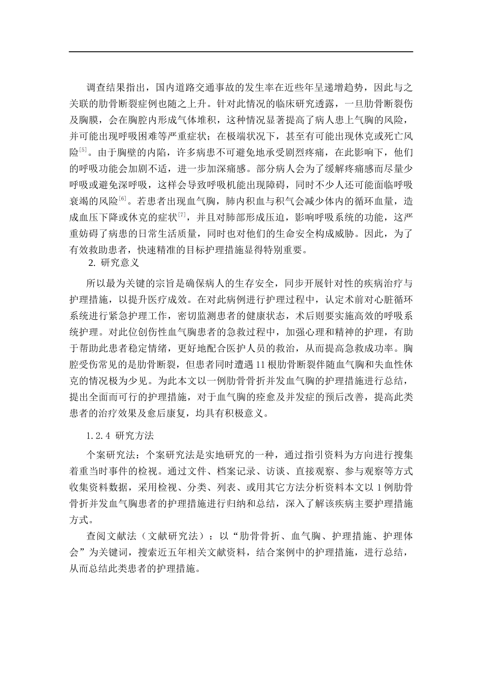 25年CH护理 一例肋骨骨折并发血气胸患者的护理-约11525字符.docx_第4页