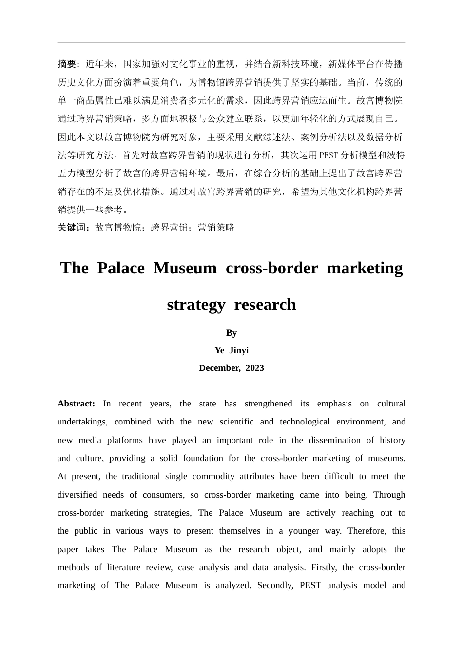 25年CH工商管理-故宫博物院跨界营销策略研究-约15622字符.doc_第4页