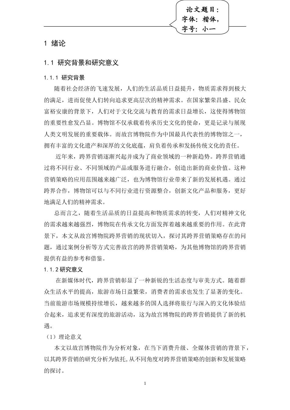 25年CH工商管理-故宫博物院跨界营销策略研究-约15622字符.doc_第6页