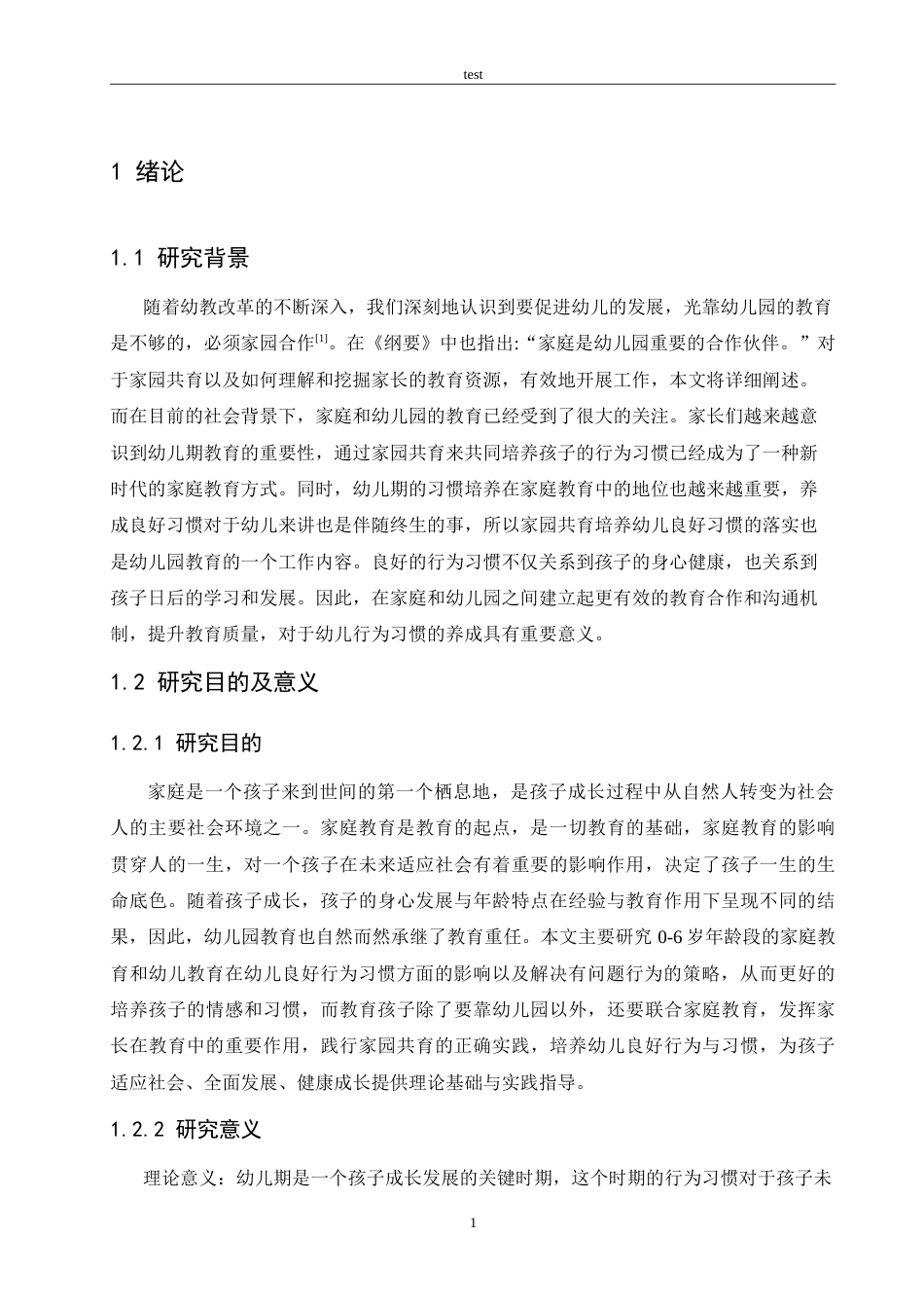 25年CH学前教育-家园共育培养幼儿良好行为习惯中存在的问题及解决策略-约15139字符.doc_第6页