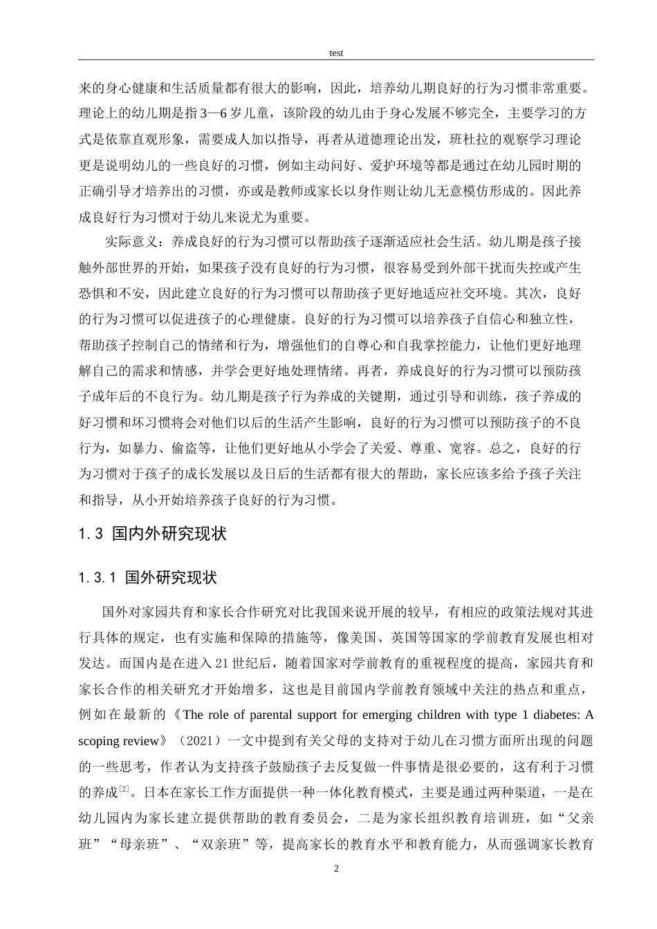 25年CH学前教育-家园共育培养幼儿良好行为习惯中存在的问题及解决策略-约15139字符.doc_第7页
