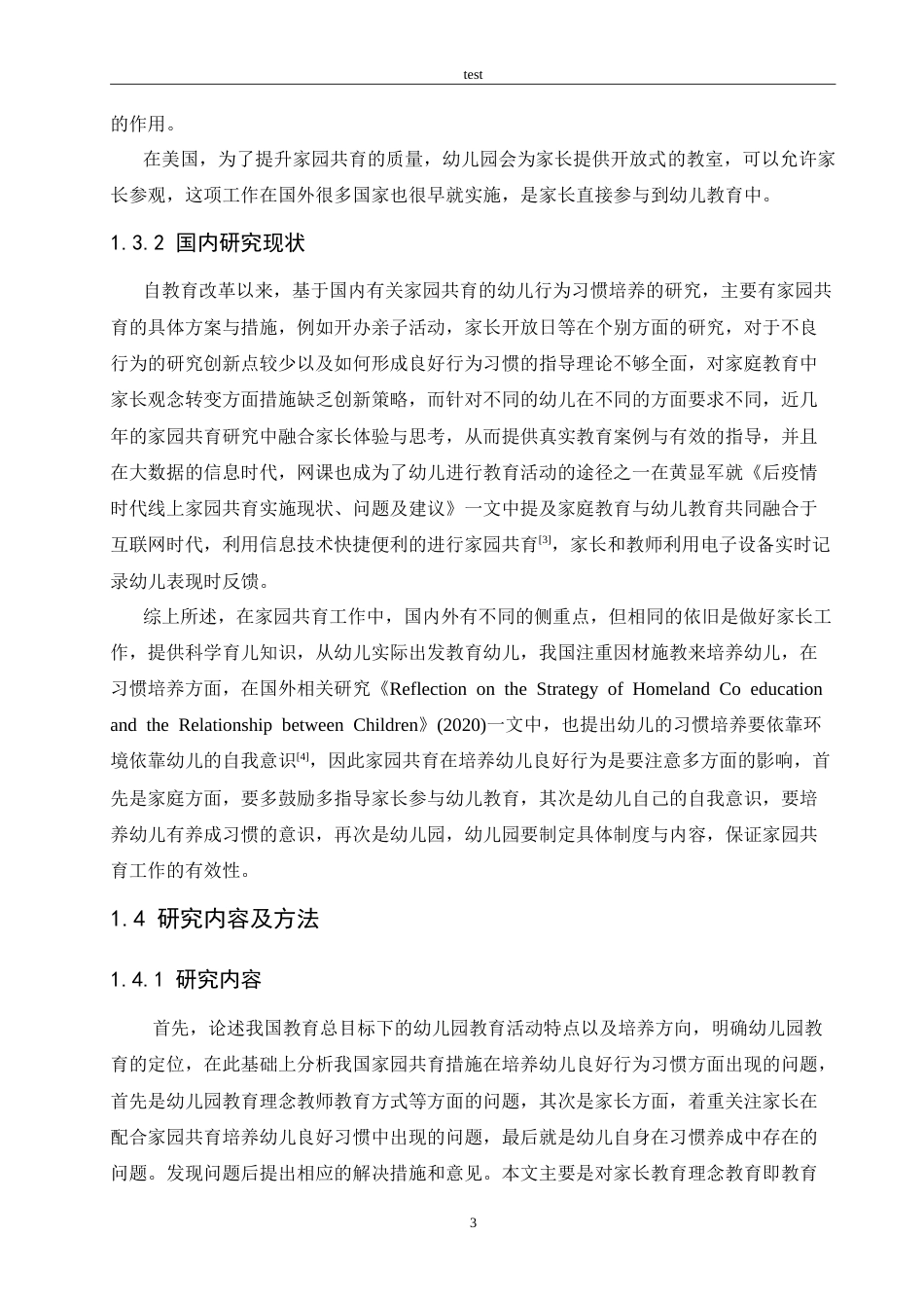 25年CH学前教育-家园共育培养幼儿良好行为习惯中存在的问题及解决策略-约15139字符.doc_第8页