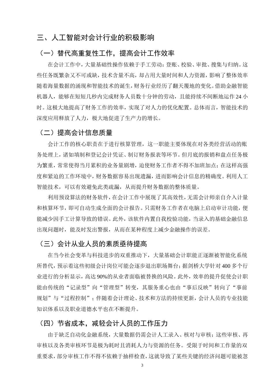 25年CH会计学-人工智能对财务会计工作的影响以及应对方法-约7563字符.doc_第5页