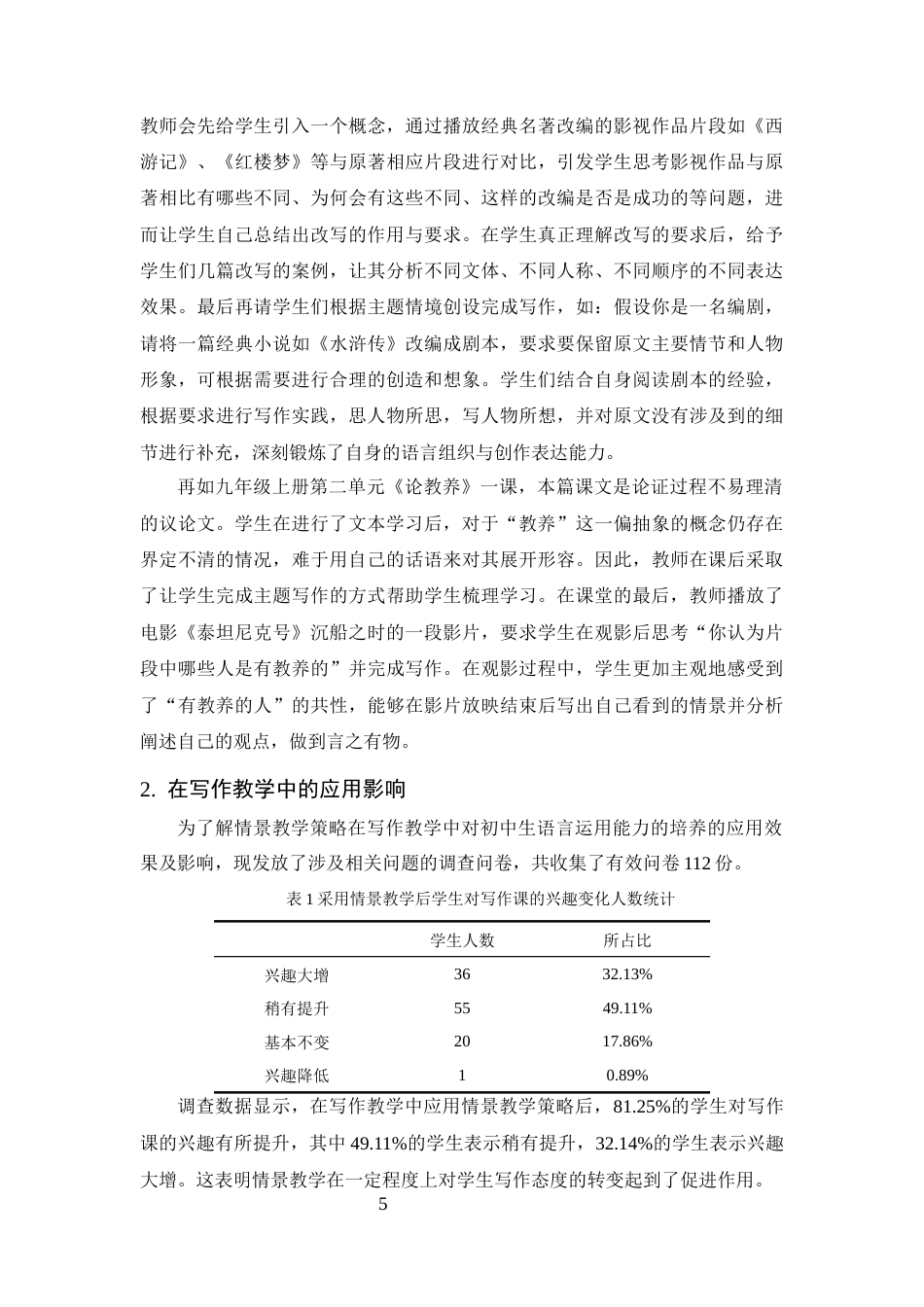 25年CH汉语言文学（师范方向)-情景教学策略在初中语言运用能力培养中的应用-约12763字符终版.docx_第8页