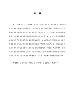 25年CH会计学-上市公司会计失真问题探讨——以美团为例-约8327字符.docx