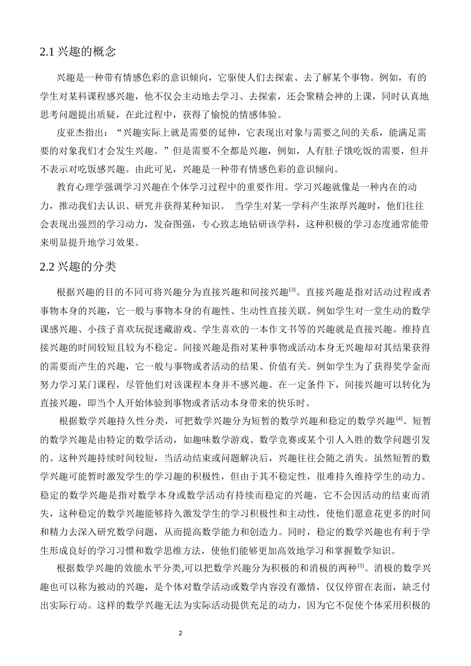 25年CH数学教育 浅谈小学数学学习兴趣的培养-约10232字符.docx_第4页