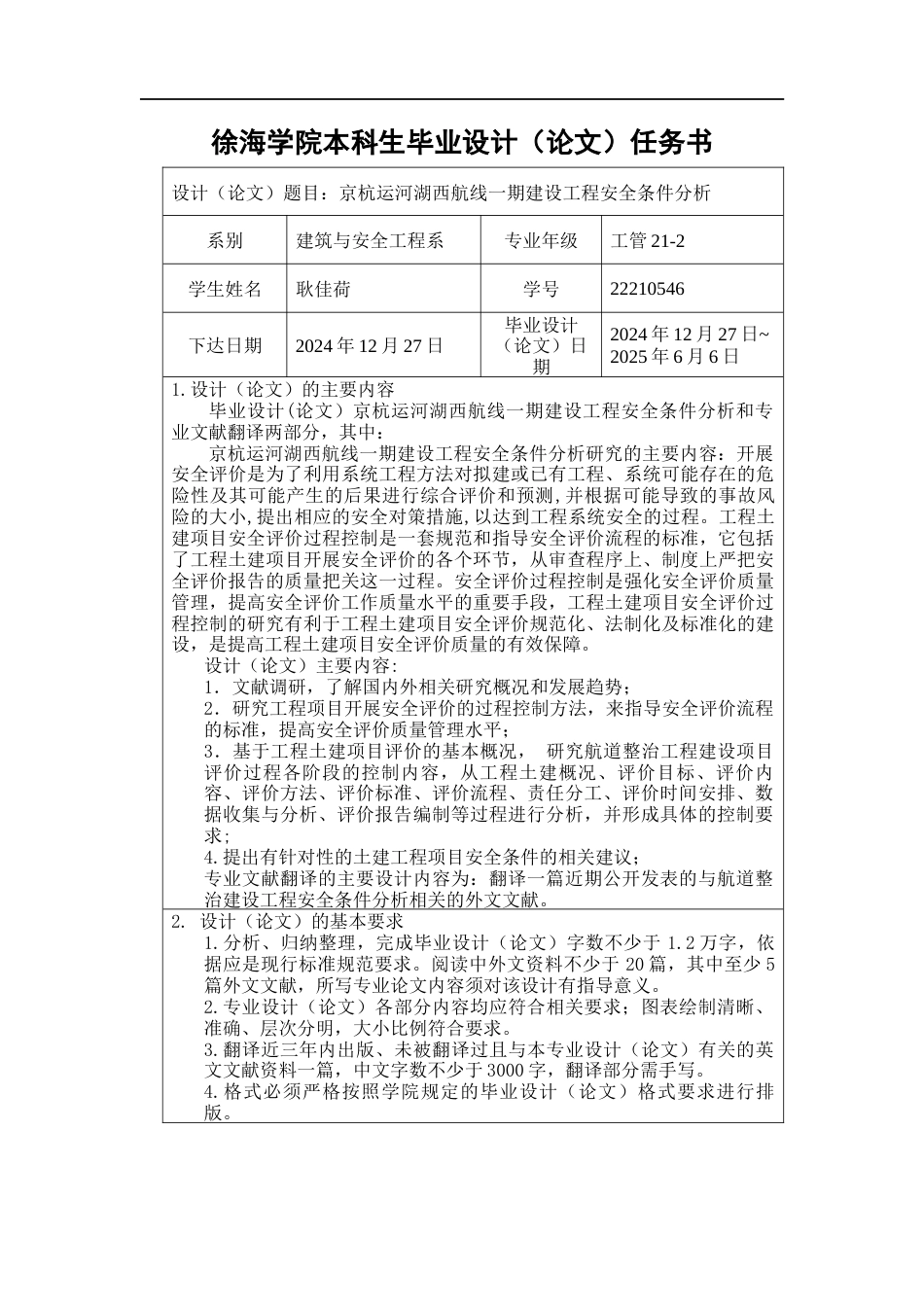 25年CH工程管理-京杭运河湖西航线一期建设工程安全条件分析-约41585字符终版.docx_第4页