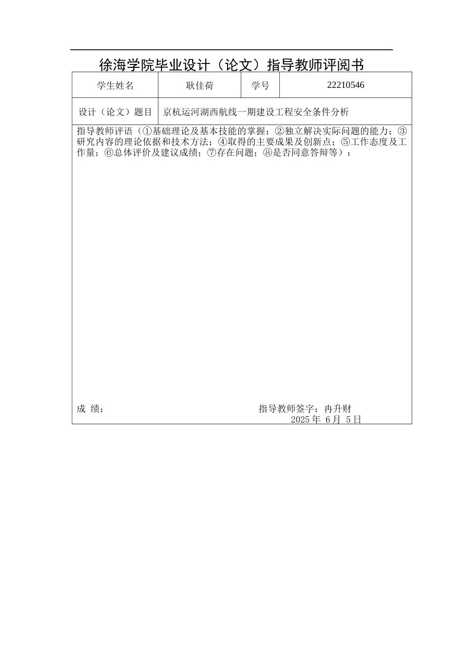 25年CH工程管理-京杭运河湖西航线一期建设工程安全条件分析-约41585字符终版.docx_第6页