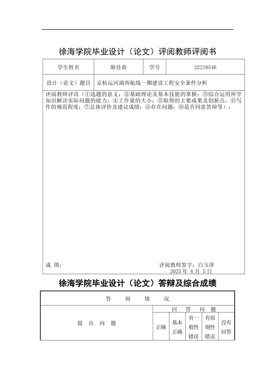 25年CH工程管理-京杭运河湖西航线一期建设工程安全条件分析-约41585字符终版.docx_第7页