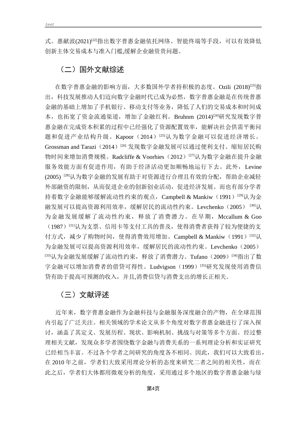 25年CH金融学-周子衡-数字普惠金融对广东省绿色消费的影响研究-约14995字符终版.docx_第8页
