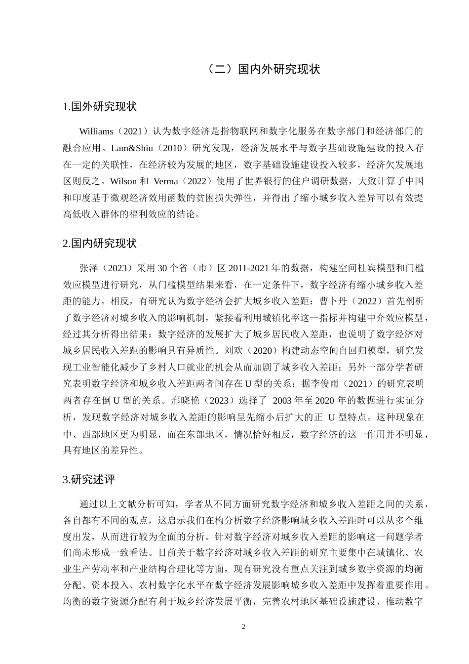 25年CH农林经济管理-数字经济对城乡收入差距的影响及其对策研究-约11069字符.doc_第4页
