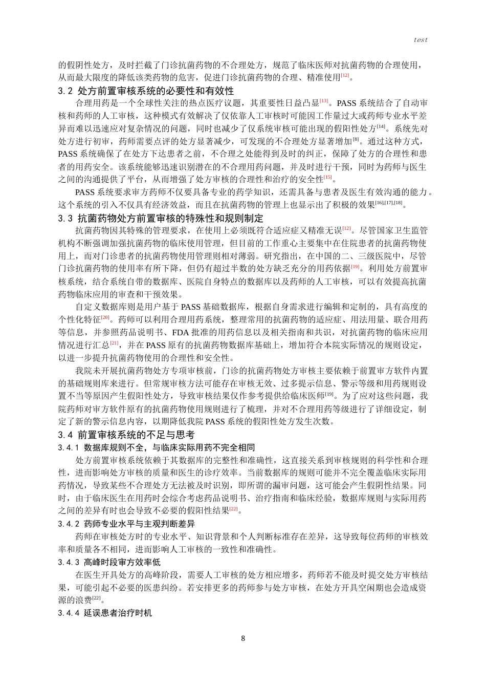 25年CH药学-门诊呼吸系统感染抗菌药物处方应用前置审核系统的作用评价-约8408字符终版.docx_第8页