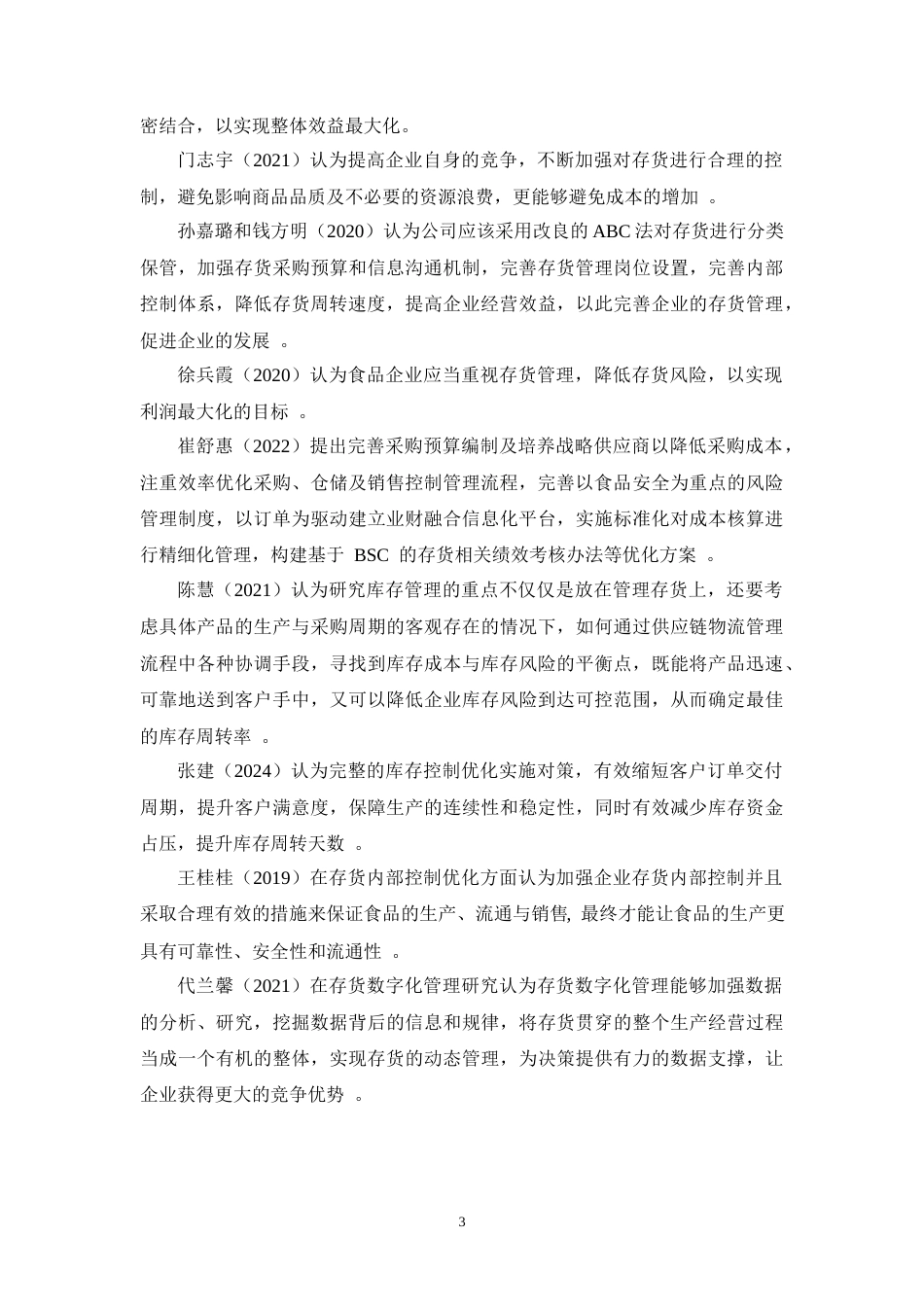 25年CH会计学-关于对保山中咖食品有限公司存货管理问题研究-约10182字符.docx_第4页