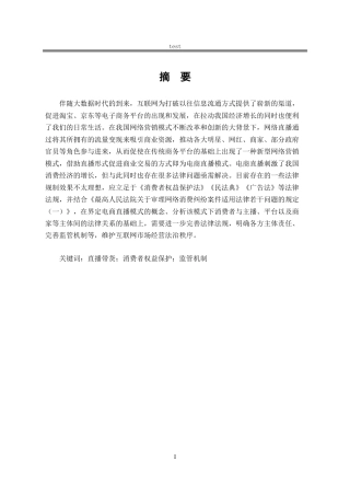 25年CH法学-直播带货中消费者权益保护的法律问题研究.doc
