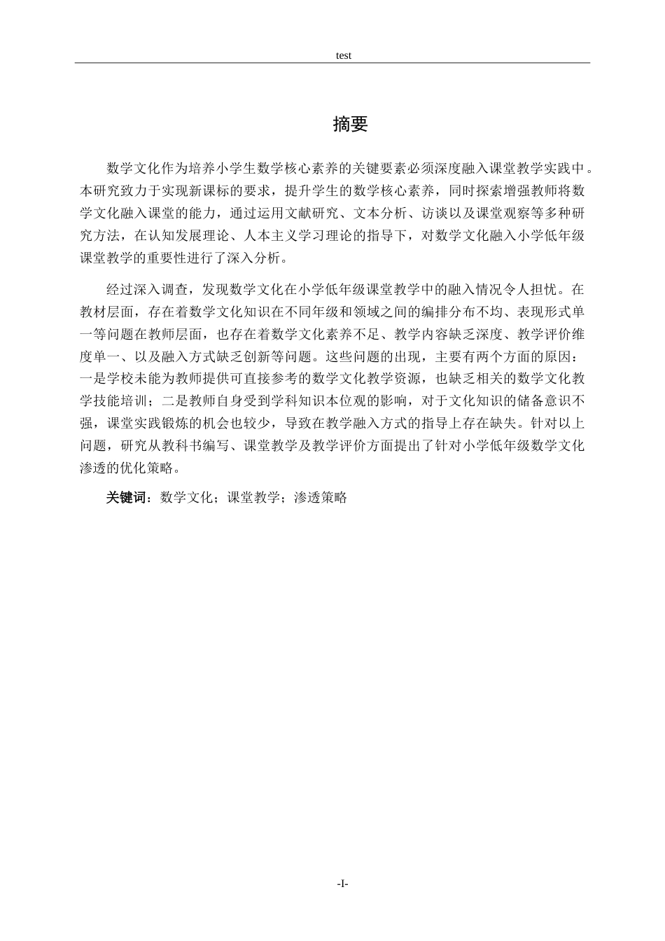 25年CH小学教育-马跃数学文化在小学低年级数学课堂数学中的渗透研究-约21287字符.doc_第3页