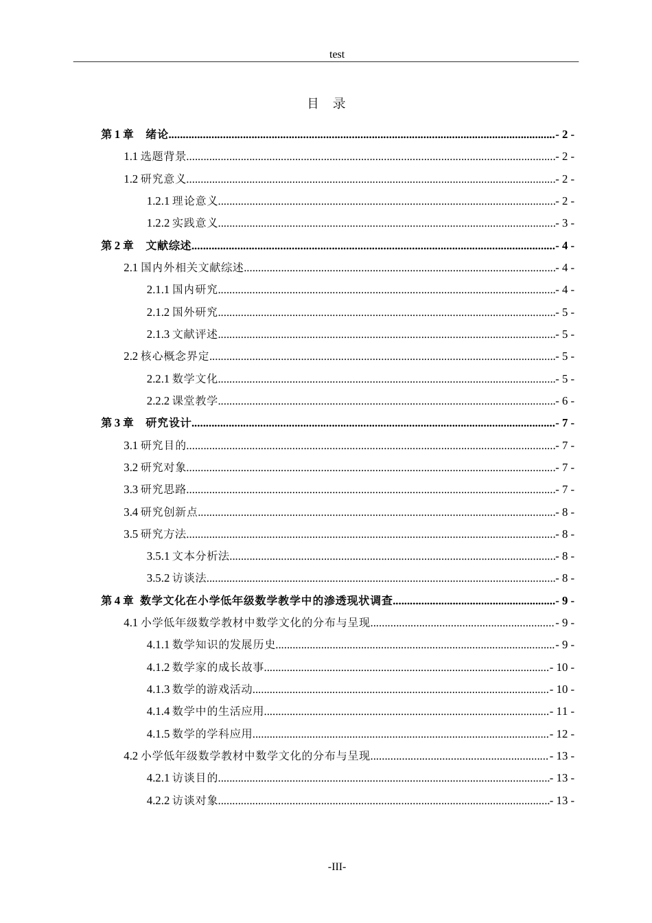 25年CH小学教育-马跃数学文化在小学低年级数学课堂数学中的渗透研究-约21287字符.doc_第6页