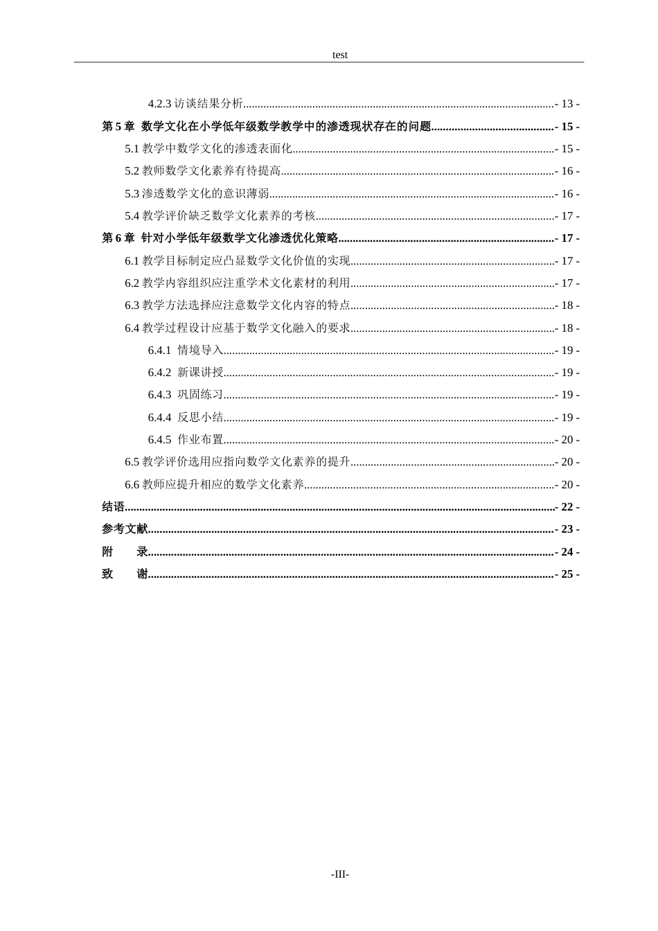 25年CH小学教育-马跃数学文化在小学低年级数学课堂数学中的渗透研究-约21287字符.doc_第7页