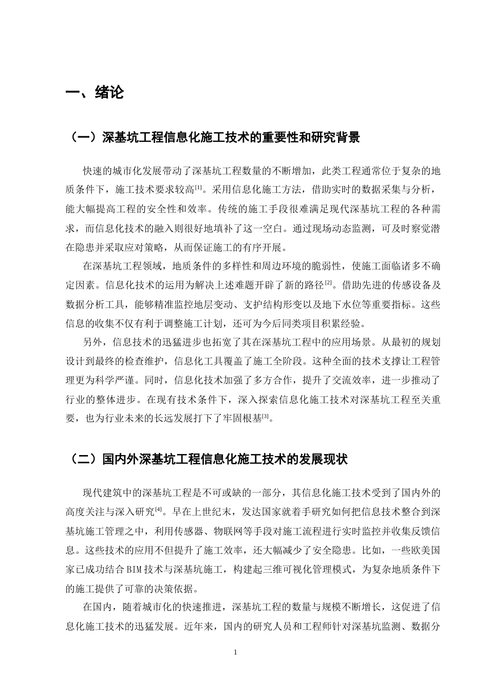 25年CH土木工程-深基坑工程信息化施工技术研究-约9171字符.docx_第4页