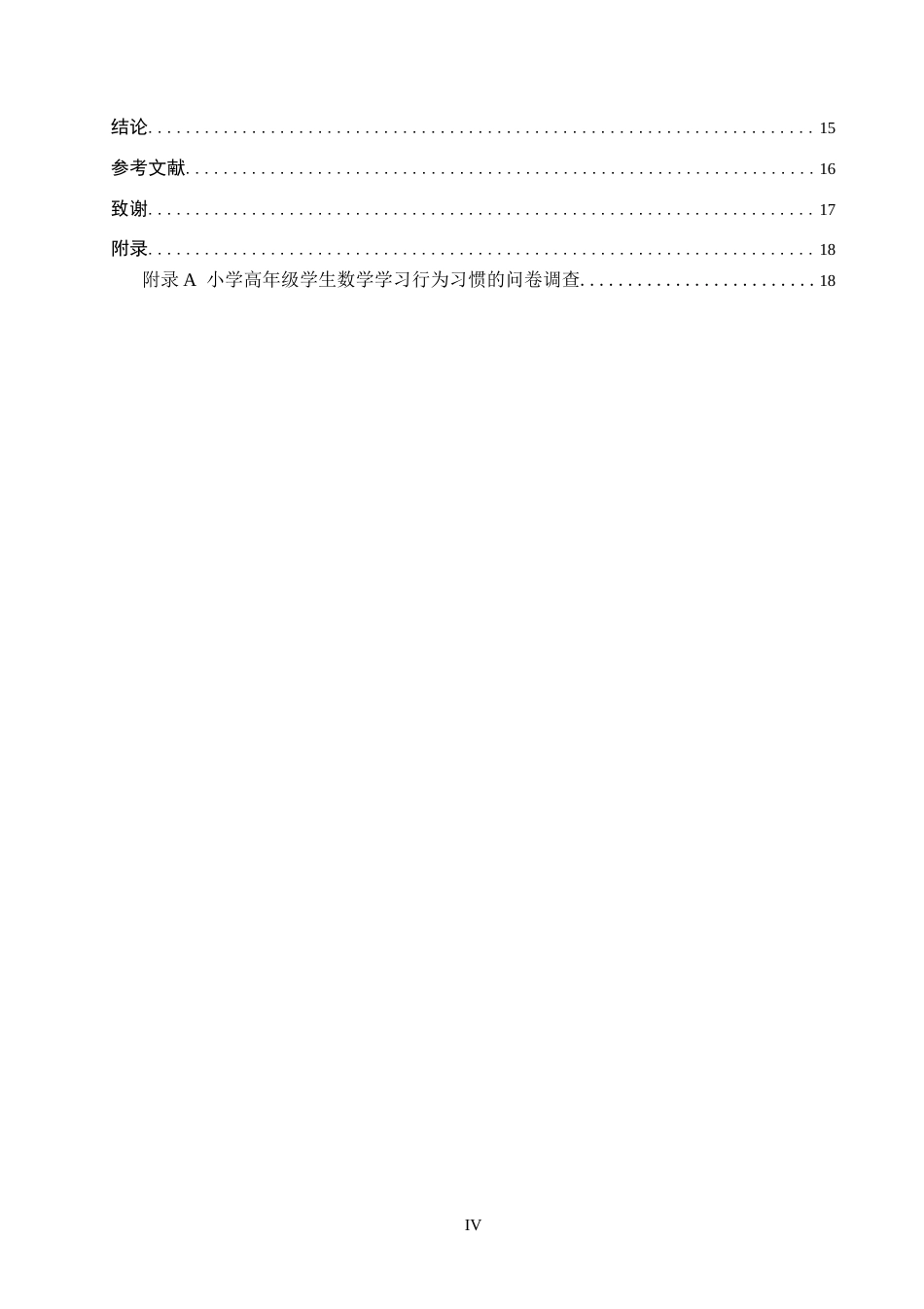 25年CH小学教育+小学高年级学生数学自主学习的现状及对策研究——以宣化区阁西街小学为例-约16088字符.doc_第6页