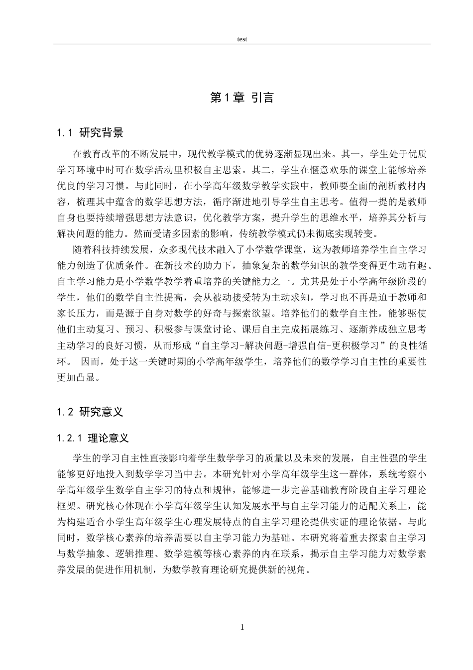25年CH小学教育+小学高年级学生数学自主学习的现状及对策研究——以宣化区阁西街小学为例-约16088字符.doc_第7页