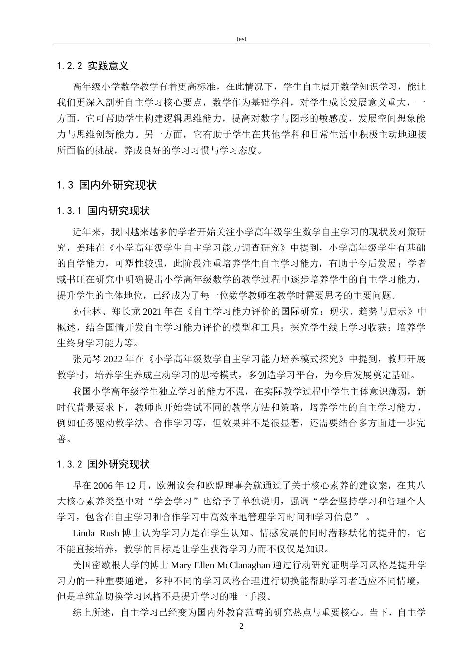 25年CH小学教育+小学高年级学生数学自主学习的现状及对策研究——以宣化区阁西街小学为例-约16088字符.doc_第8页
