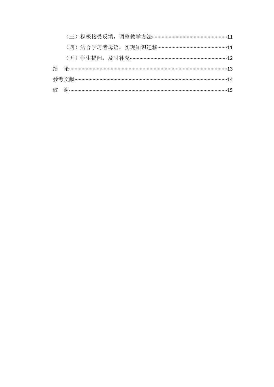 25年CH汉语国际教育-网络新词语在国际中文教学中的应用-约9593字符.docx_第3页