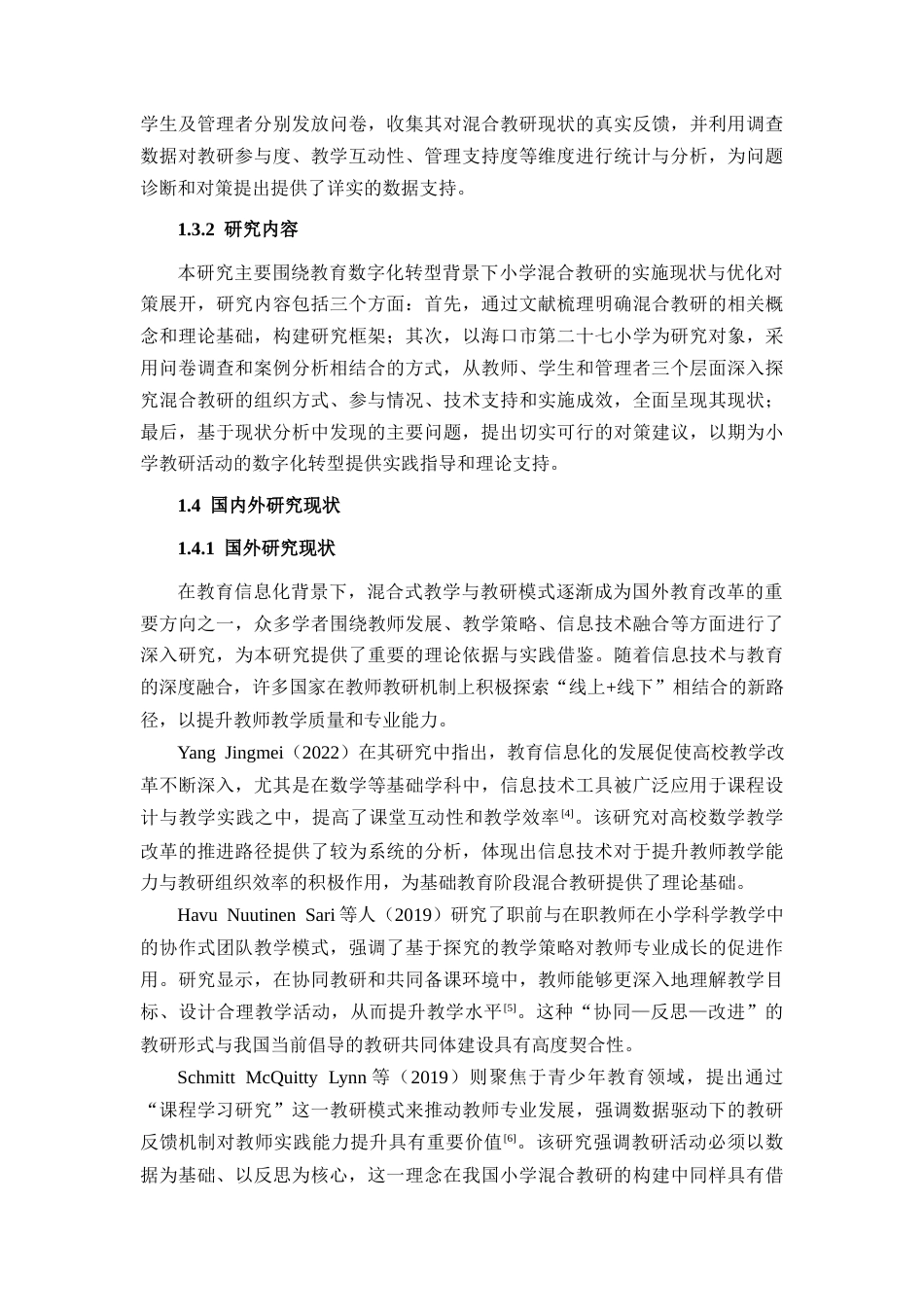 25年CH小学教育-教育数字化转型背景下小学混合教研的现状和对策研究-约27124字符终版.docx_第8页
