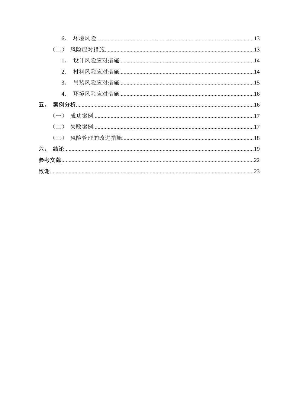 25年CH土木工程-装配式混凝土建筑工程管理的施工风险与应对措施-约17665字符终版.docx_第3页