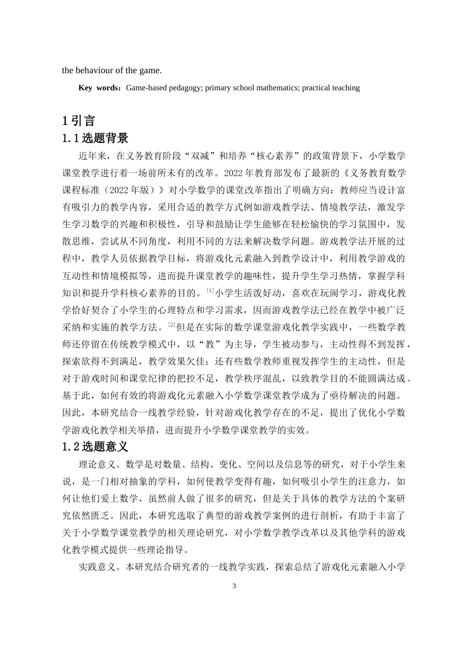 25年CH数学教育 游戏教学法在小学数学教学中的应用研究-约8919字符.docx_第3页