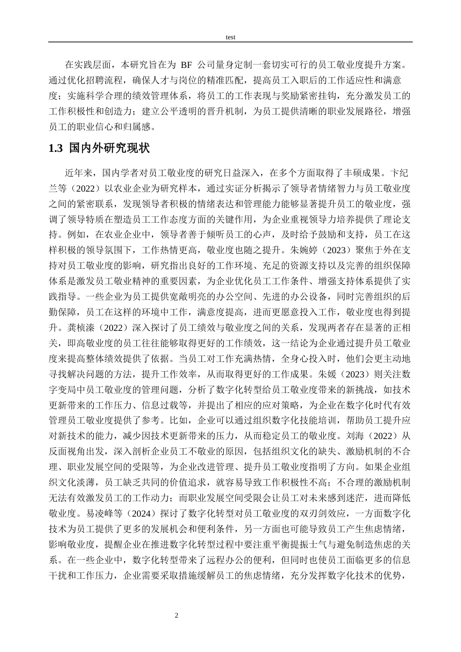25年CH人力资源管理-BF公司员工敬业度提升策略研究-约19542字符终版.docx_第7页