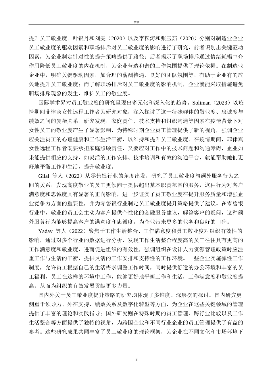 25年CH人力资源管理-BF公司员工敬业度提升策略研究-约19542字符终版.docx_第8页