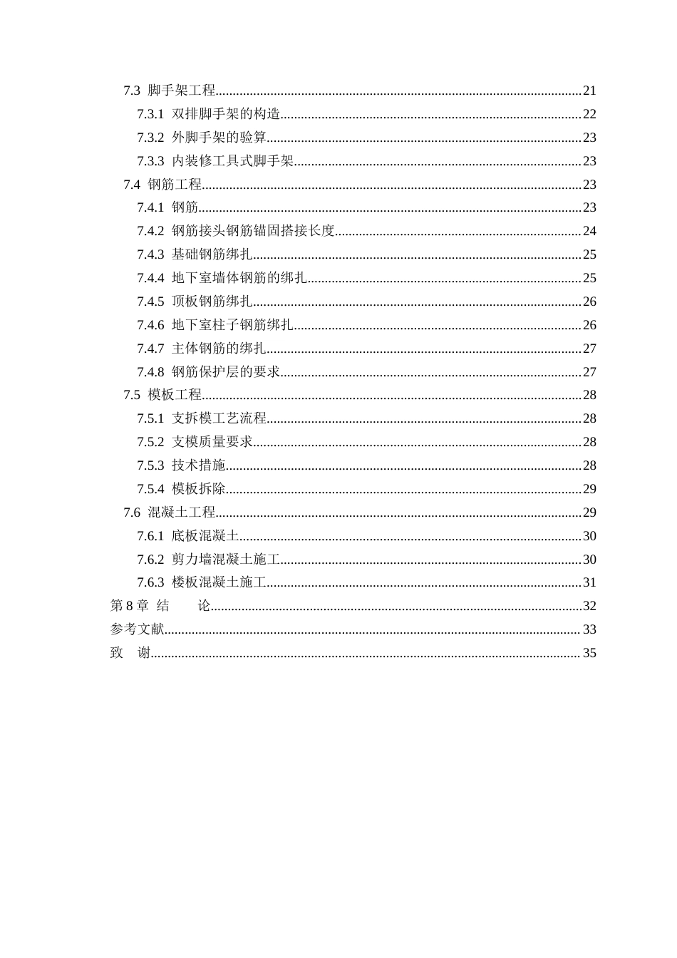 25年CH土木工程_郓城县郓州里安居工程施工组织设计-约22097字符终版.docx_第3页