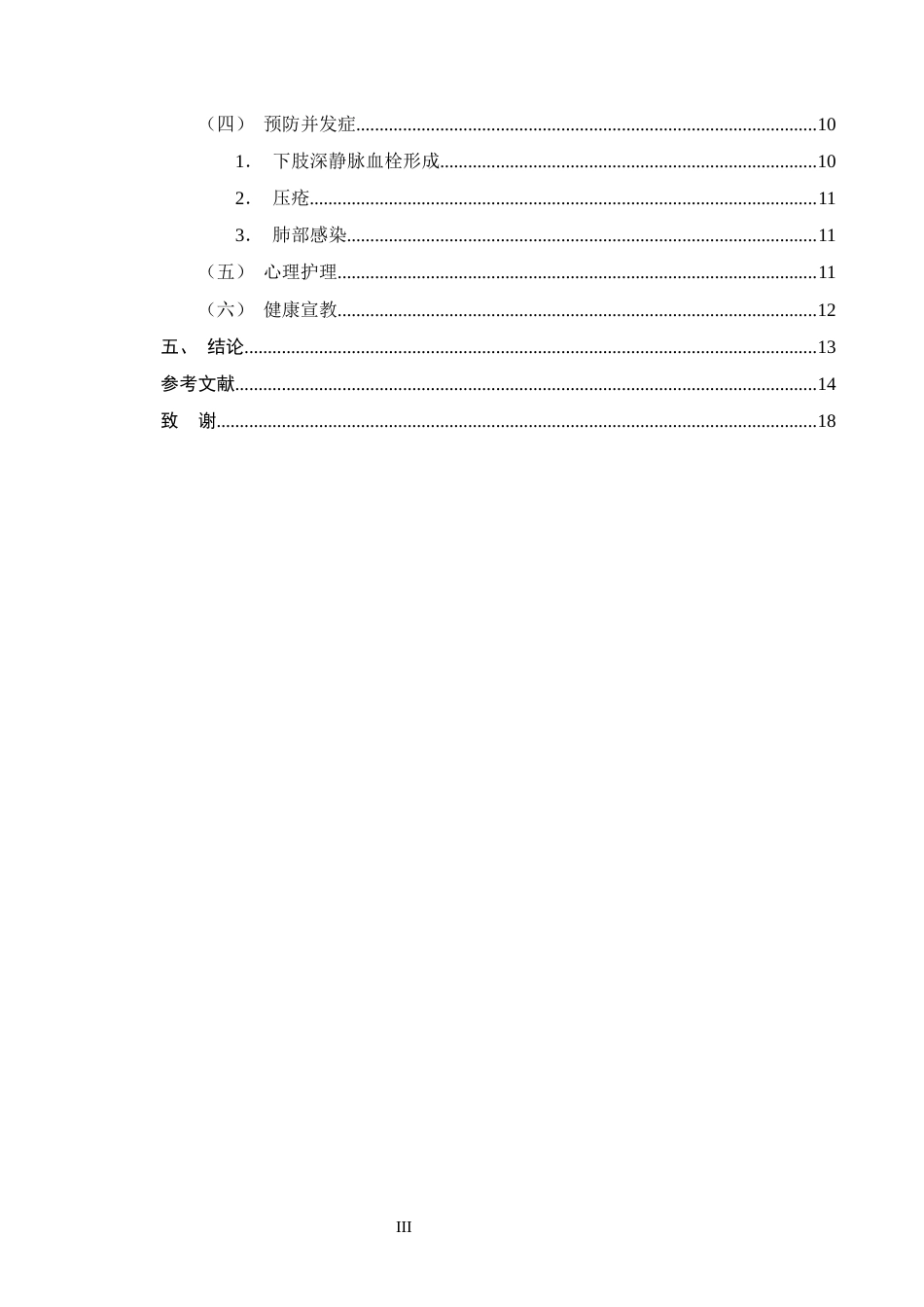 25年CH护理学-老年下肢骨折患者术后康复护理的研究进展-约12184字符终版.docx_第3页
