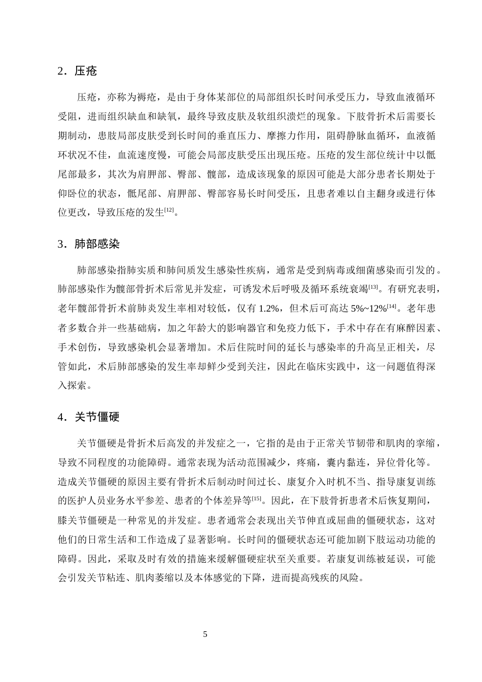 25年CH护理学-老年下肢骨折患者术后康复护理的研究进展-约12184字符终版.docx_第8页