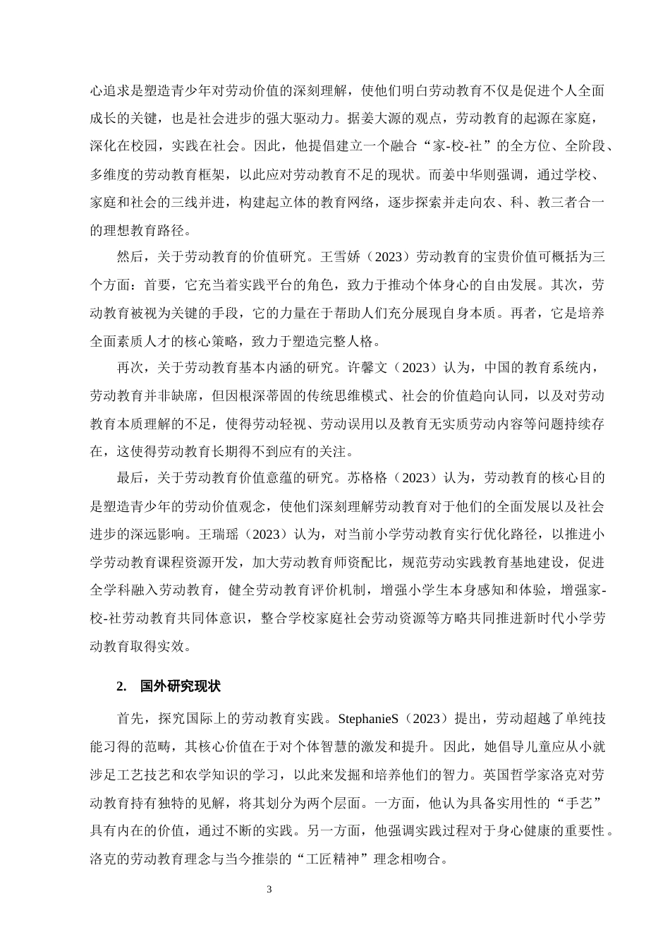 25年CH小学教育-小学第二学段劳动教育存在的问题及对策-约13664字符终版.docx_第6页